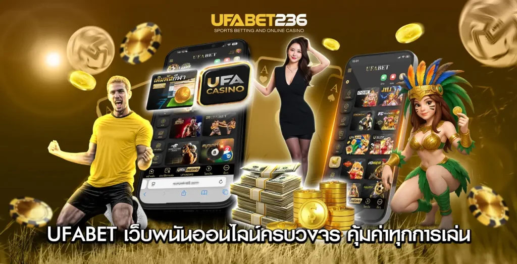 UFABET236